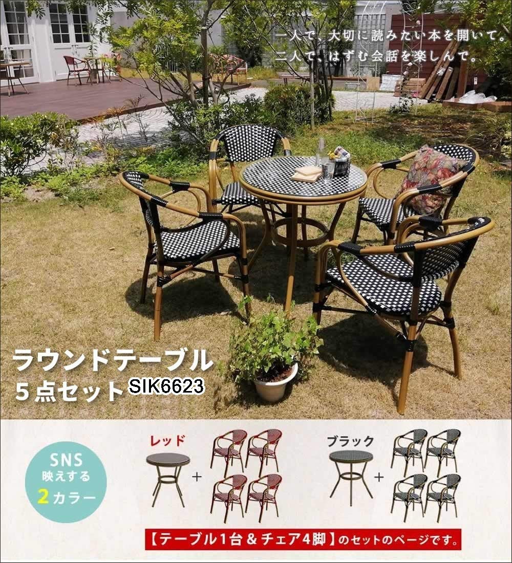 Amazon｜屋外 カフェ ガーデンテーブル チェア 5点セット ラタン 丸型