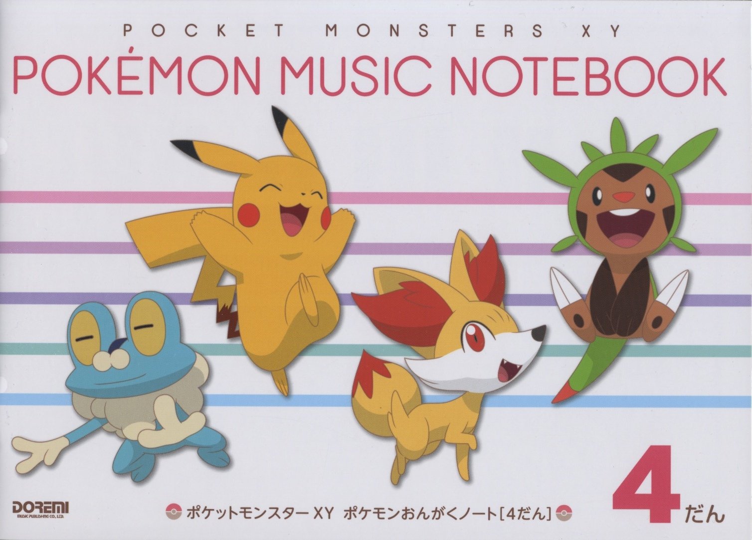 ポケモンおんがくノート4だん ポケットモンスターxy 本 通販 Amazon