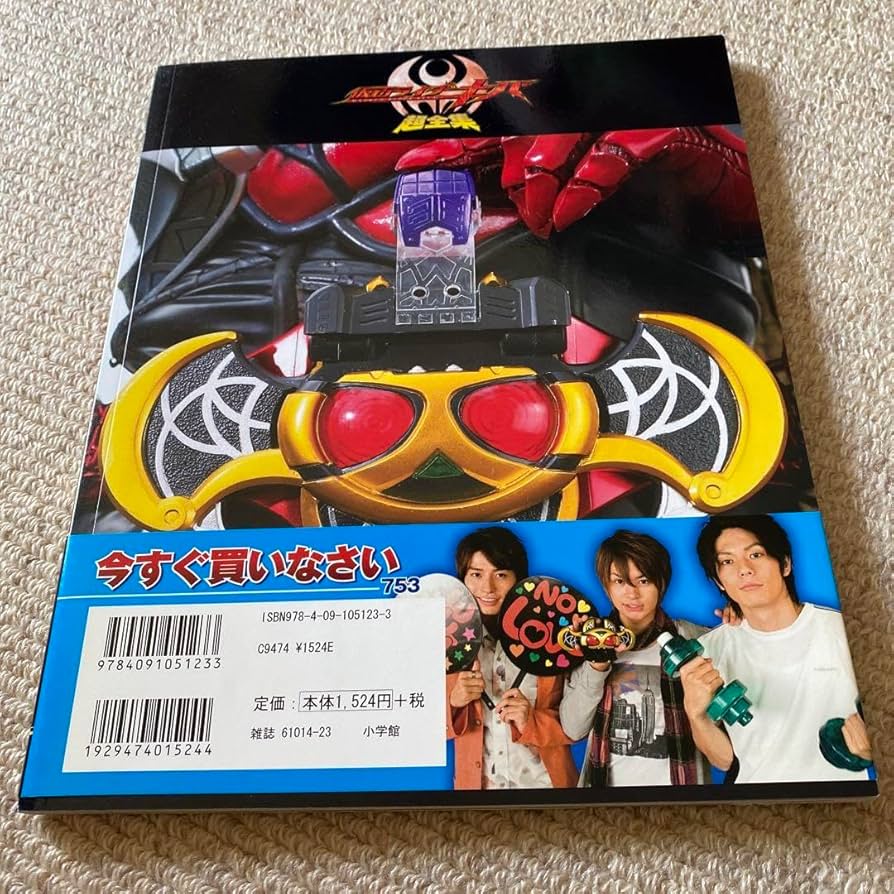 Amazon.co.jp: 愛蔵版仮面ライダーキバ超全集 : おもちゃ