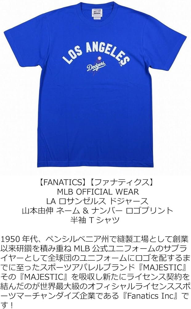 Amazon | [ファナティクス] ロサンゼルス ドジャース 山本由伸 ネーム