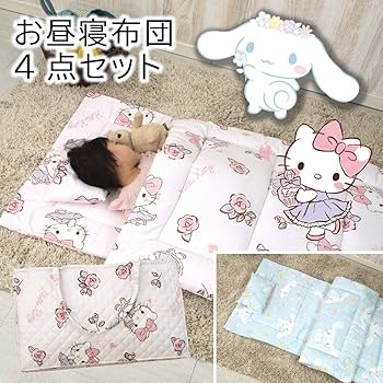 サンリオ シナモロール お昼寝布団7点セット シナモンちゃん sanrio サンリオ シナモンちゃん お昼寝布団7点セット シナモロール