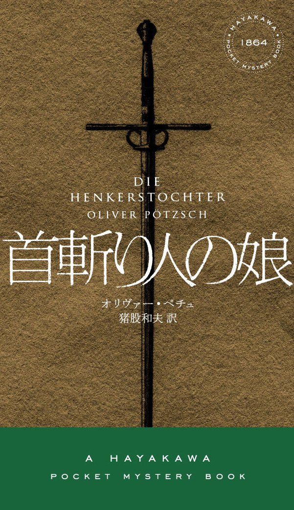 本格ミステリ＂モンキー・パズル＂ポーラ・ゴズリング著 原書&翻訳　どちらも初版本 本格ミステリ＂モンキー・パズル＂ポーラ・ゴズリング著 原書