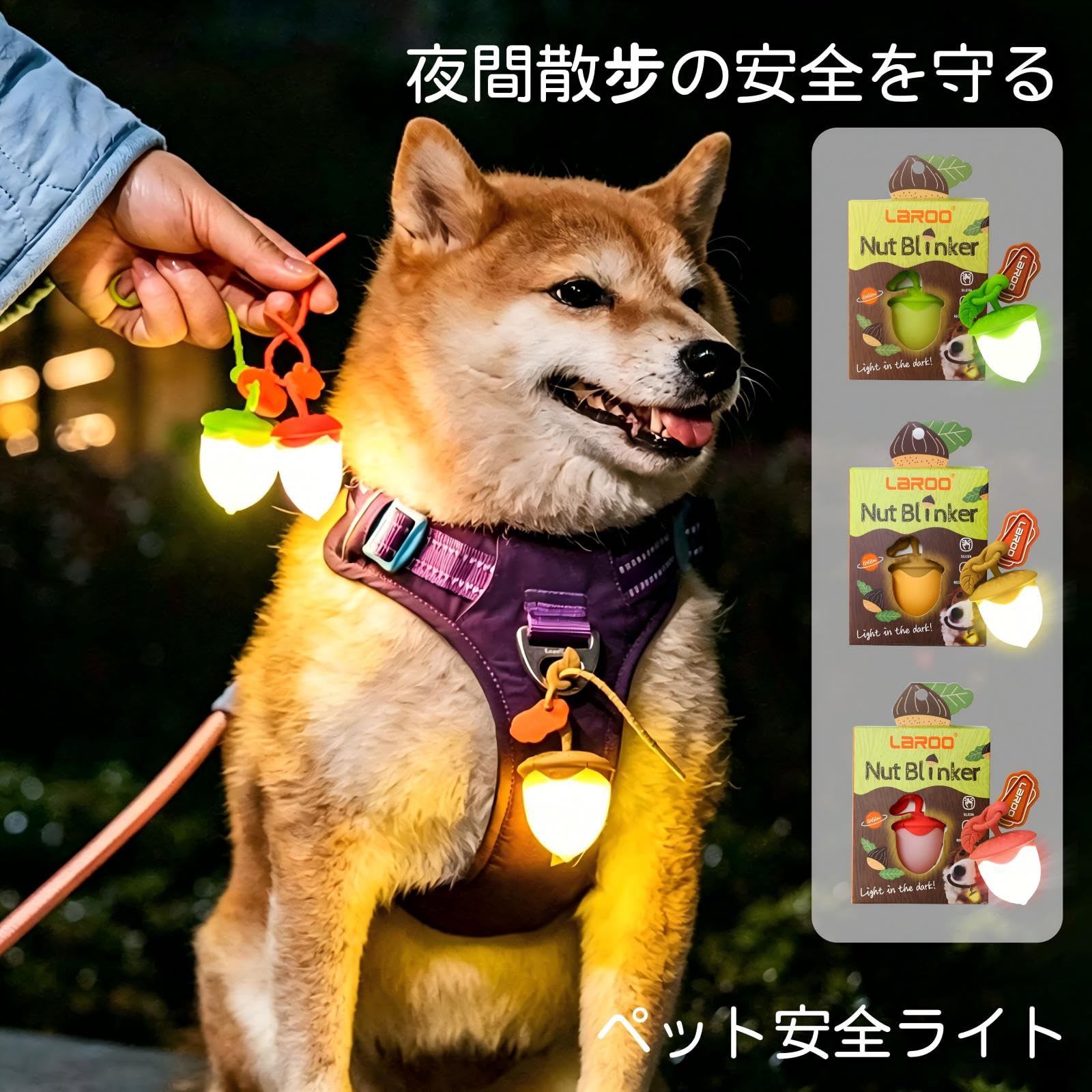 LaRoo LEDライト 犬猫用 夜間散歩 防水 充電式
