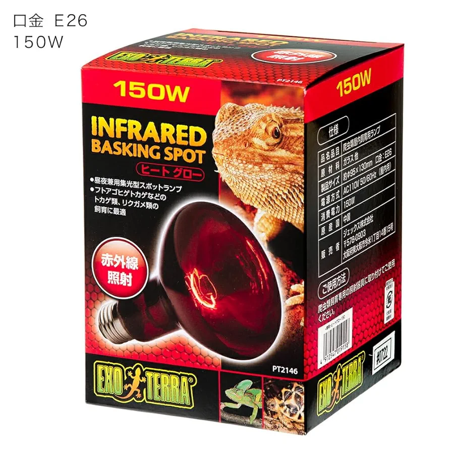Amazon | ヒートグロー赤外線照射スポット ランプ 150W PT2146