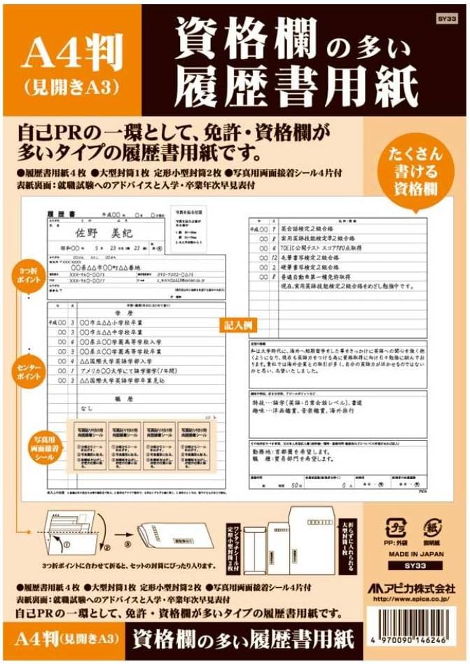 Amazon アピカ 資格欄の多い履歴書用紙 Sy33 見開きa3 履歴書 各種人事用書類 文房具 オフィス用品