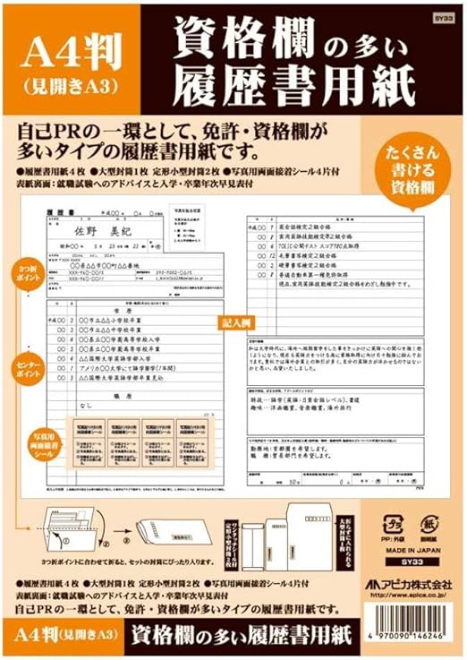 Amazon アピカ 資格欄の多い履歴書用紙 Sy33 見開きa3 履歴書 各種人事用書類 文房具 オフィス用品