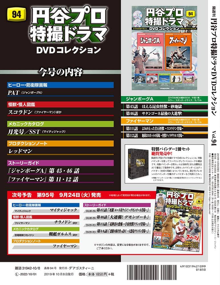 DeAgostini 円谷プロ特撮ドラマDVD ファイヤーマン全15巻セット Amazon.co.jp: 円谷プロ特撮ドラマDVD 94号 (ジャンボーグA 第45