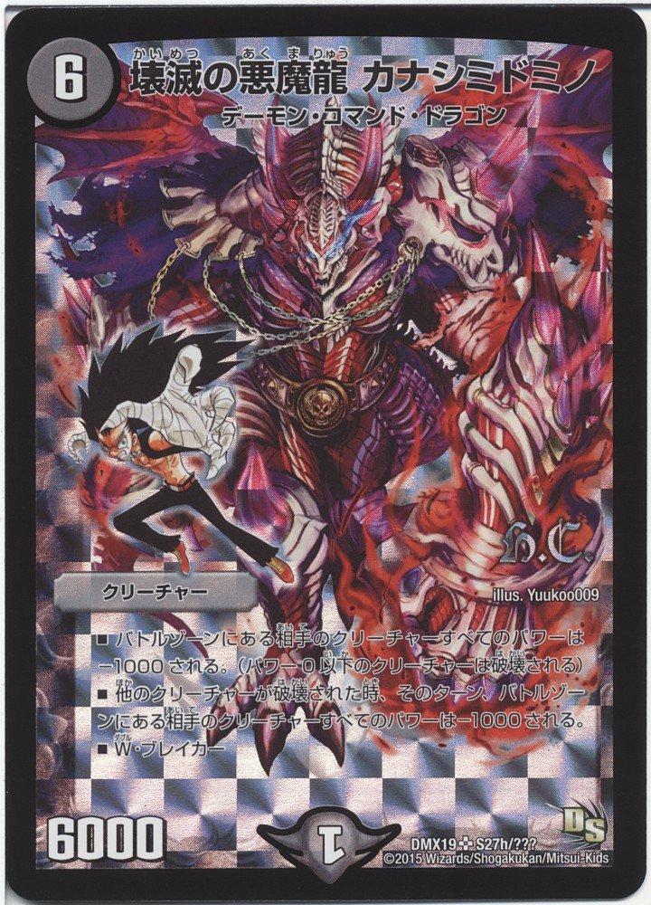 Amazon.co.jp: デュエルマスターズ 壊滅の悪魔龍 カナシミドミノ