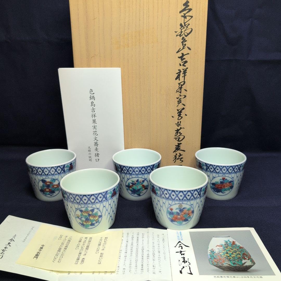 古伊万里 富喜長春蕎麦猪口と小皿 アンティーク