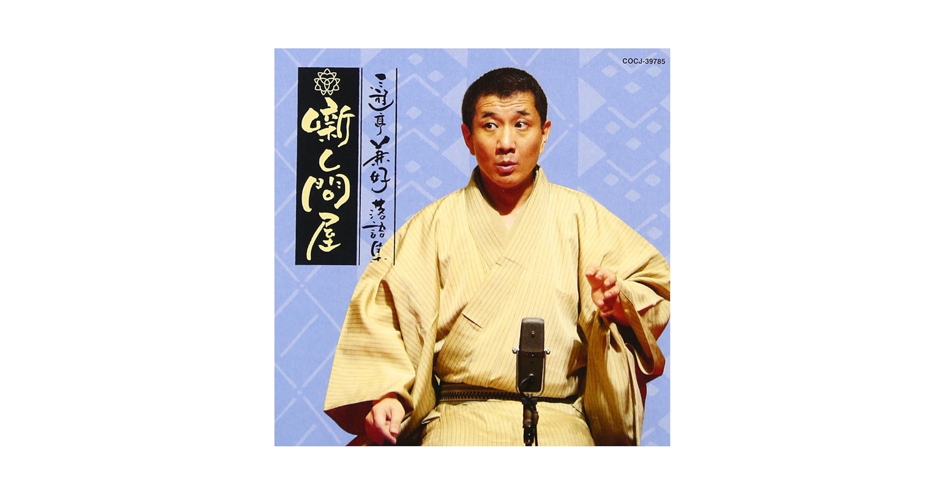 未開封DVD「三遊亭兼好落語集」 Amazon.co.jp: 三遊亭兼好落語集 噺し問屋 長屋の花見/権助魚