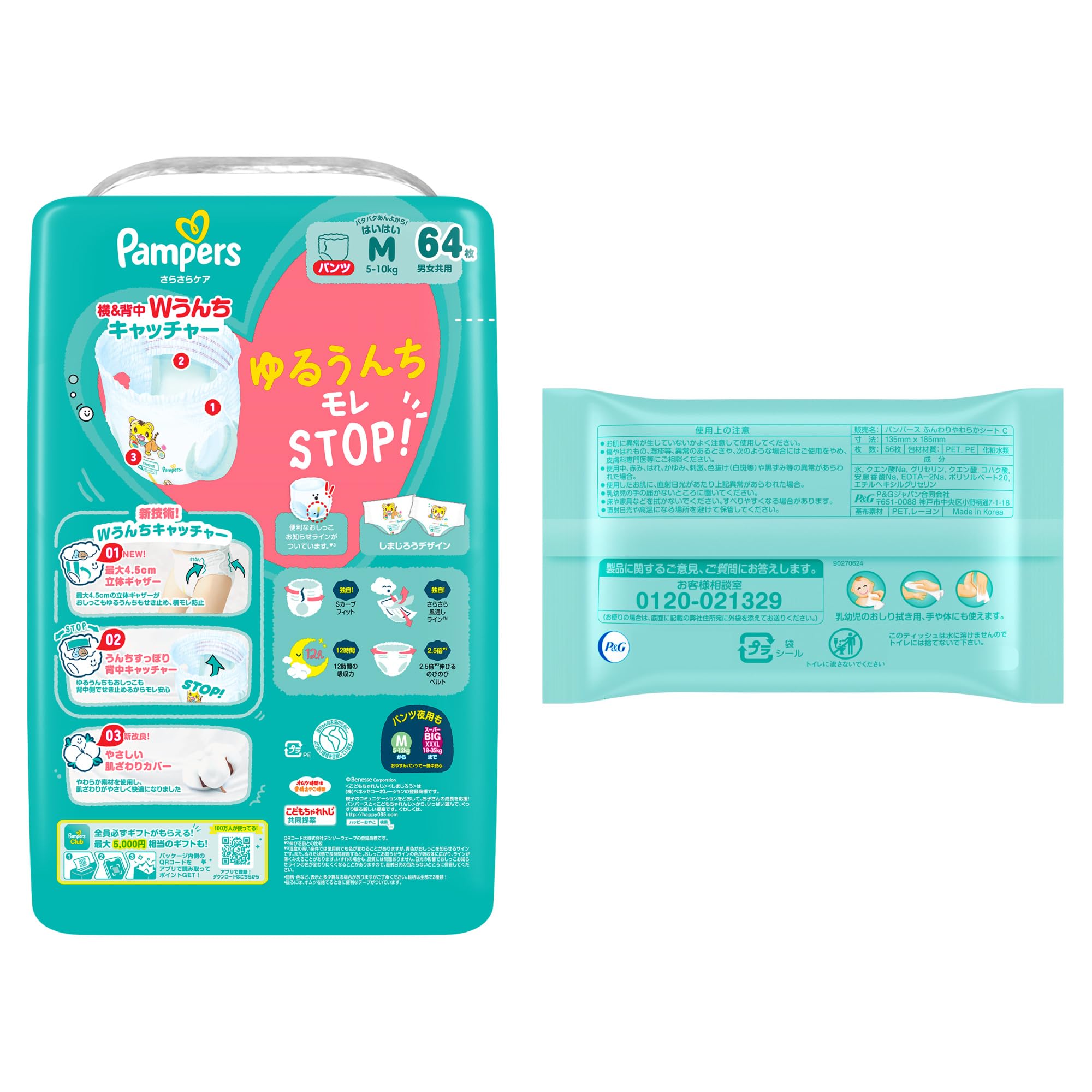 Amazon.co.jp: パンパース（Pampers）: おしりふきセット