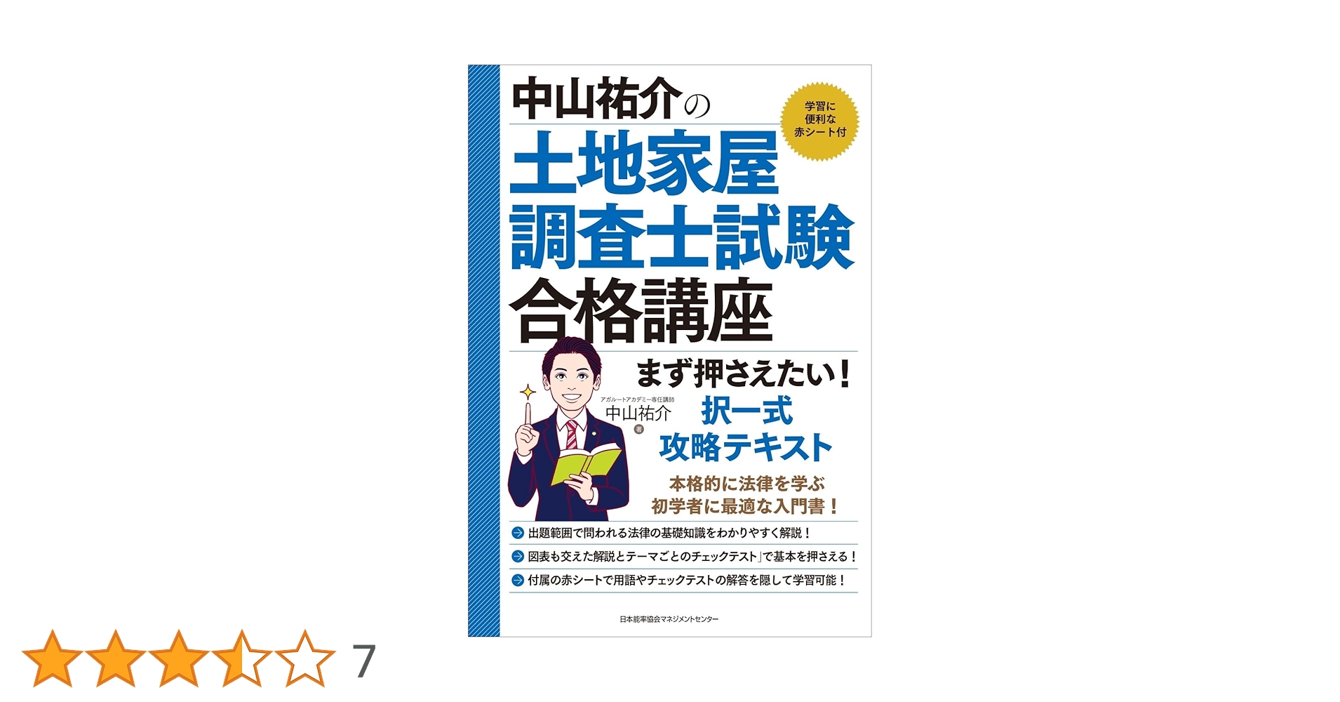 土地家屋調査士合格講座ビデオ 土地家屋調査士合格講座ビデオ