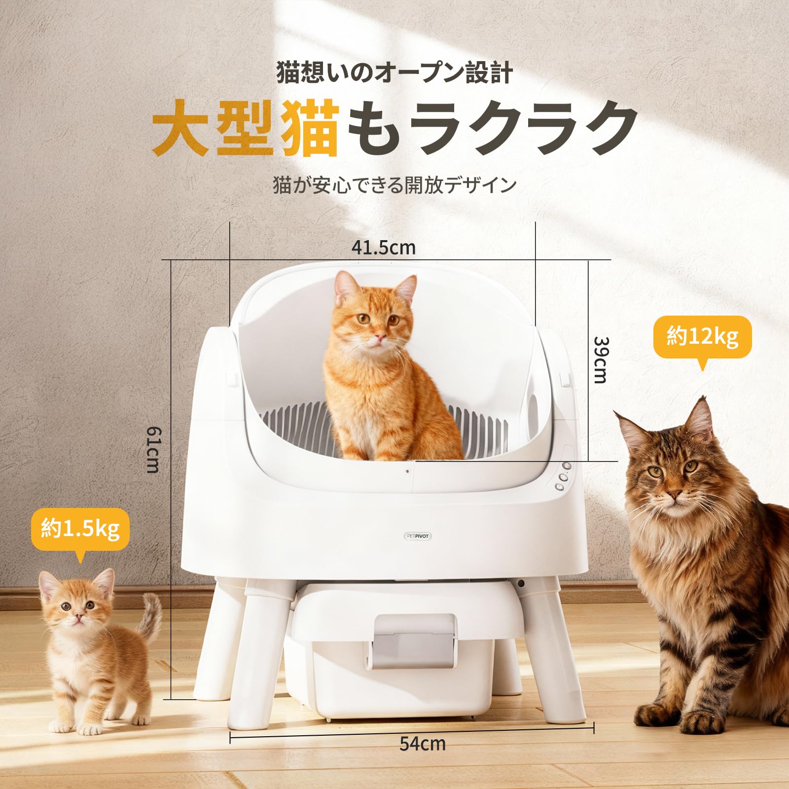 Amazon | PetPivot 自動猫トイレ｜9.3L大容量・32dB静音設計｜オープン