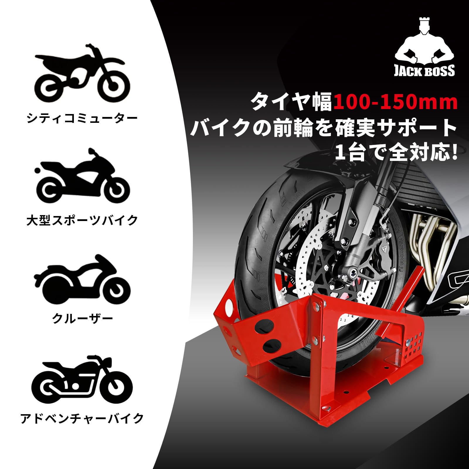 Amazon.co.jp: Jack Boss バイクスタンド フロントホイールチョック 