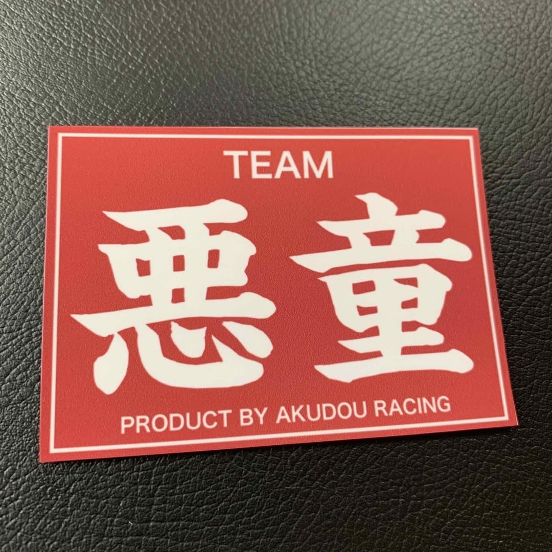 当時物　街道レーサー　レトロ　旧車　暴走族　初心者マーク Amazon.co.jp: 悪童 ステッカー 旧車会 暴走族 街道レーサー レトロ