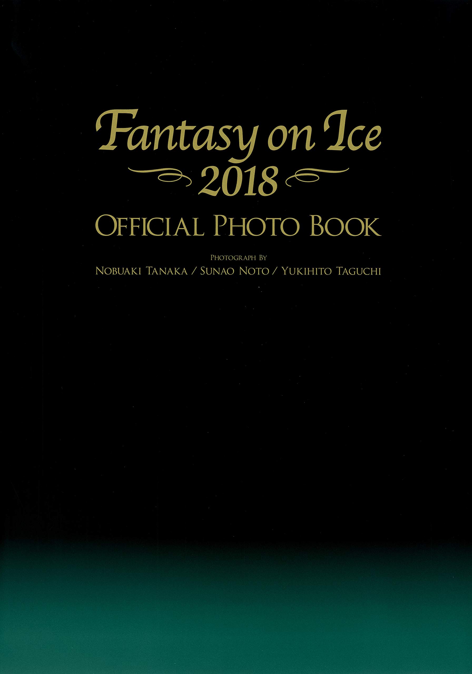 ファンタジー・オン・アイス2018 オフィシャルフォトブック | 田中