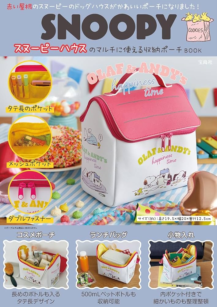 Amazon.co.jp: SNOOPY スヌーピーハウスのマルチに使える収納ポーチ