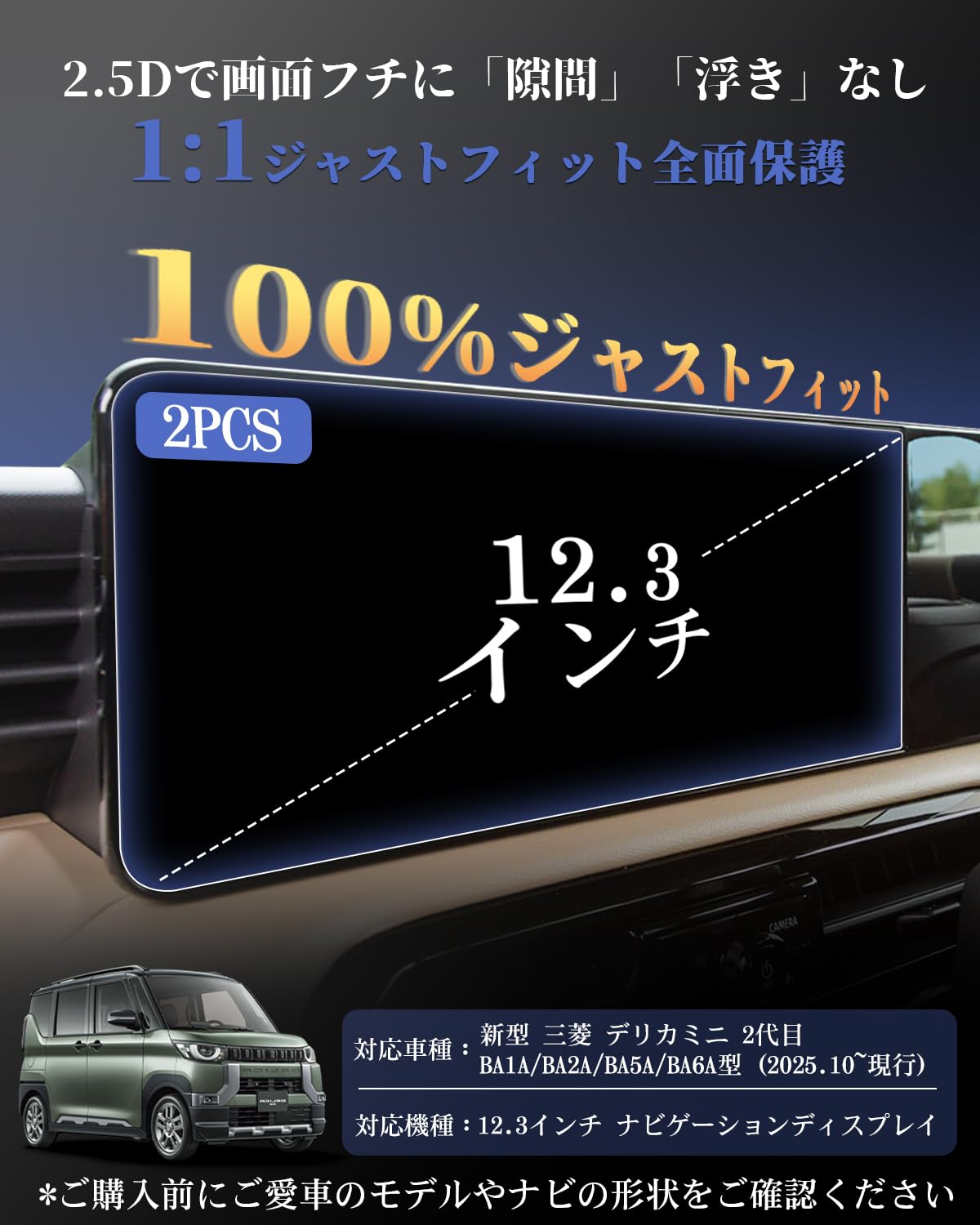 Amazon.co.jp: ruiya 【PET製フィルム2枚入り】 2025 新型デリカミニ
