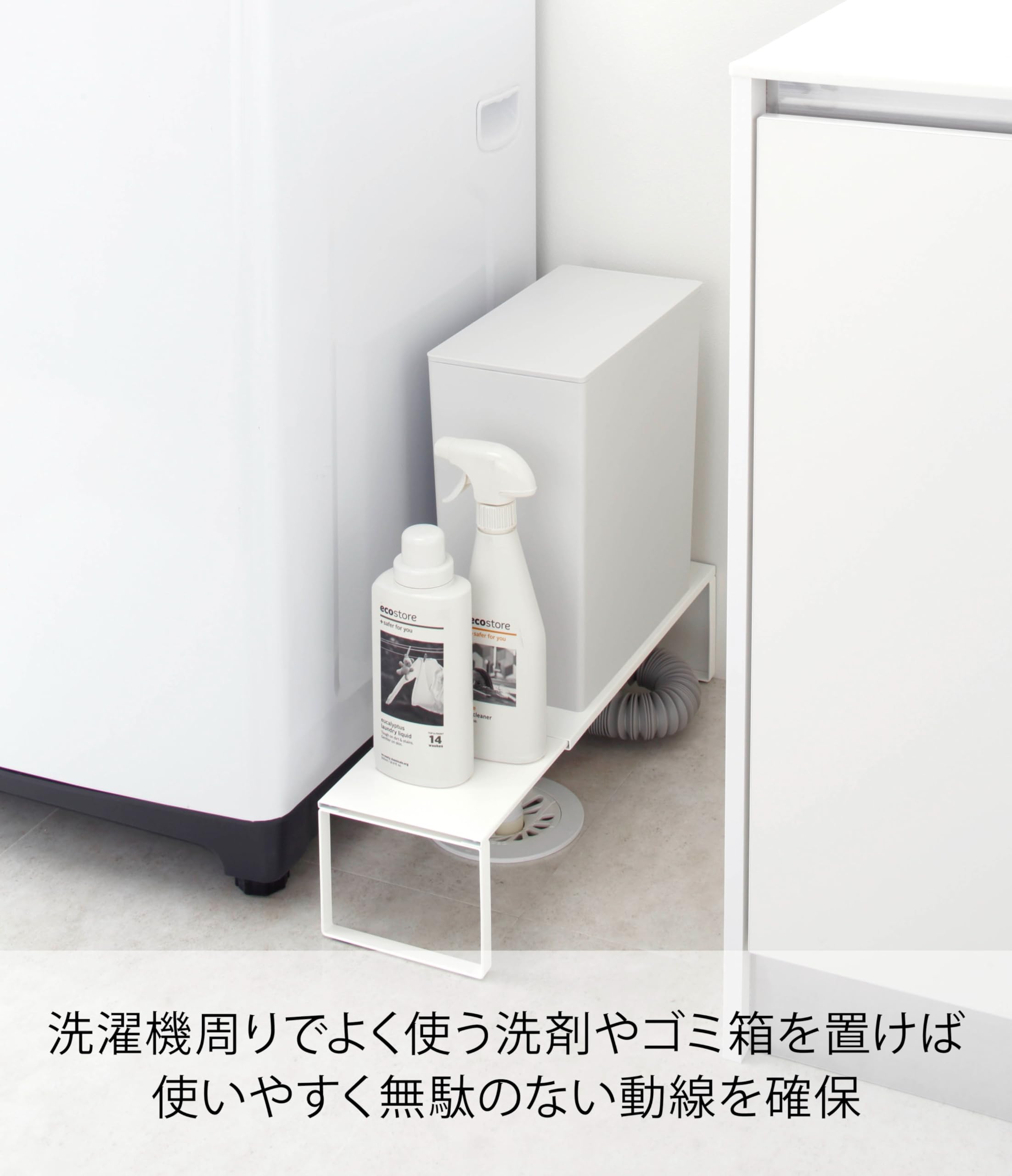 Amazon｜山崎実業(Yamazaki) 伸縮洗濯機排水口上ラック ホワイト