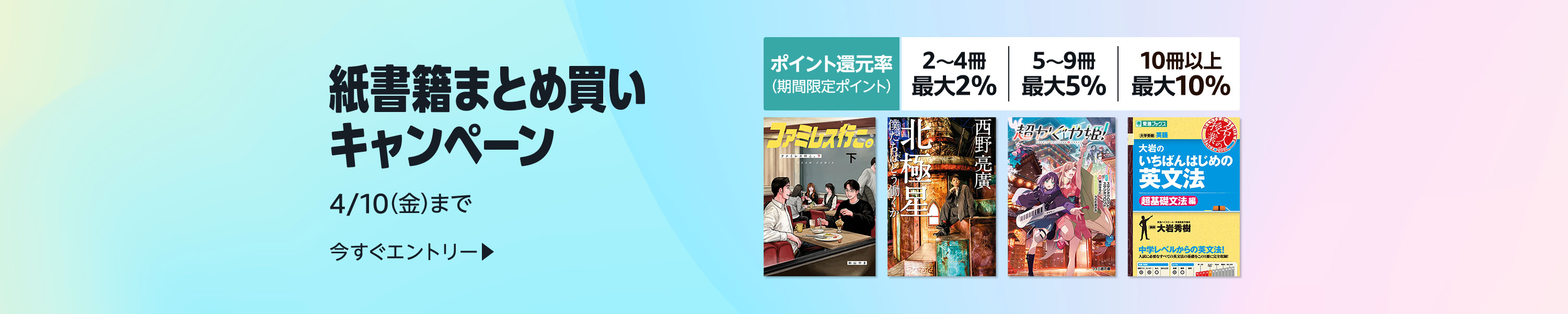 紙書籍 まとめ買いキャンペーン