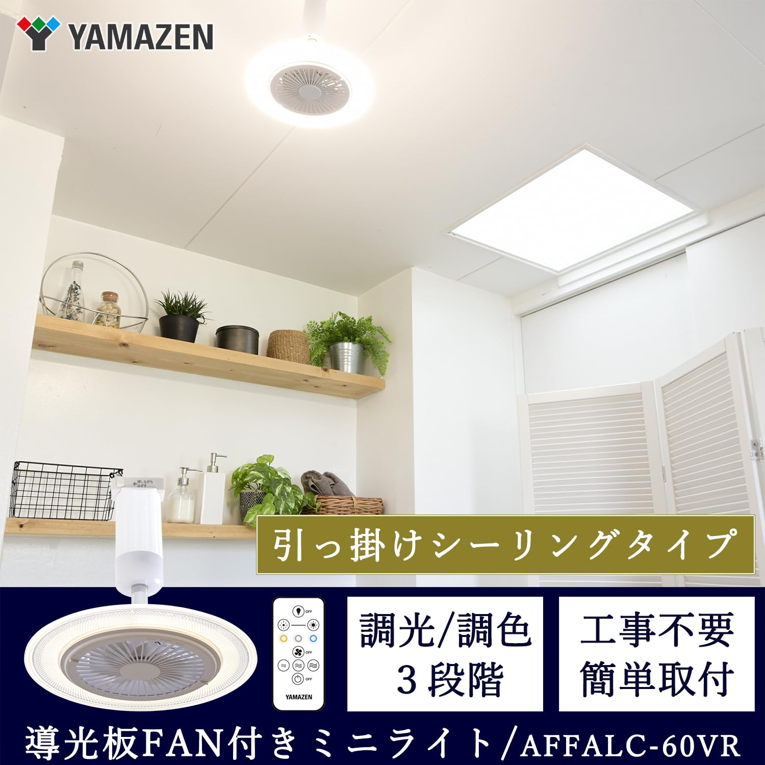 Amazon | [山善] シーリングファン 導光板 LED ライト 小型 天井 照明
