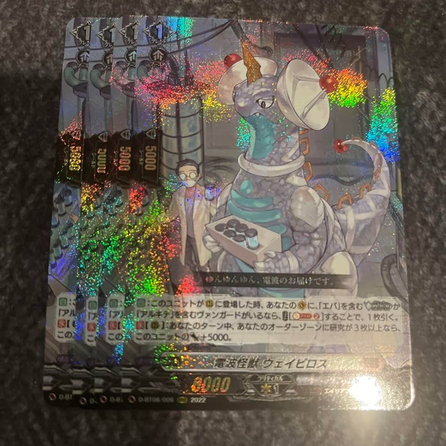 ヴァンガード　電波怪獣ウェイビロス　RRR 4枚 Amazon.co.jp: ヴァンガード 電波怪獣 ウェイビロス RRR 4枚