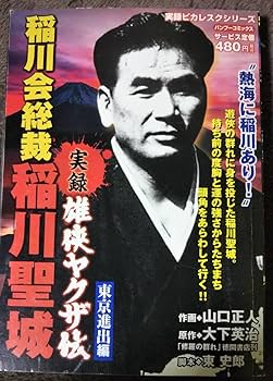非売品 稲川 毛布 聖城 稲川会 稲穂 任侠 不良 山口 非売品 稲川 毛布 聖城 稲川会 稲穂 任侠 不良 山口 - メルカリ