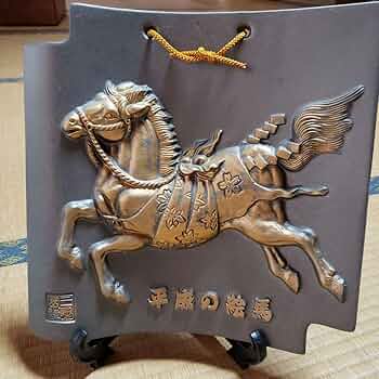 インテリア　額瓦　美術陶器　【午】 馬 インテリア 額瓦 美術陶器 【午】 馬