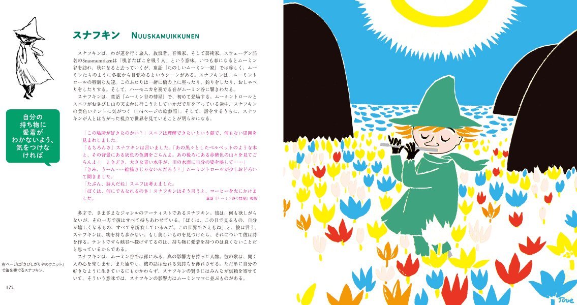 Amazon Co Jp ムーミンキャラクター図鑑 シルケ ハッポネン 高橋 絵里香 Japanese Books Amazon Co Jp ムーミンキャラクター図鑑 シルケ ハッポネン 高橋 絵里香 Japanese Books