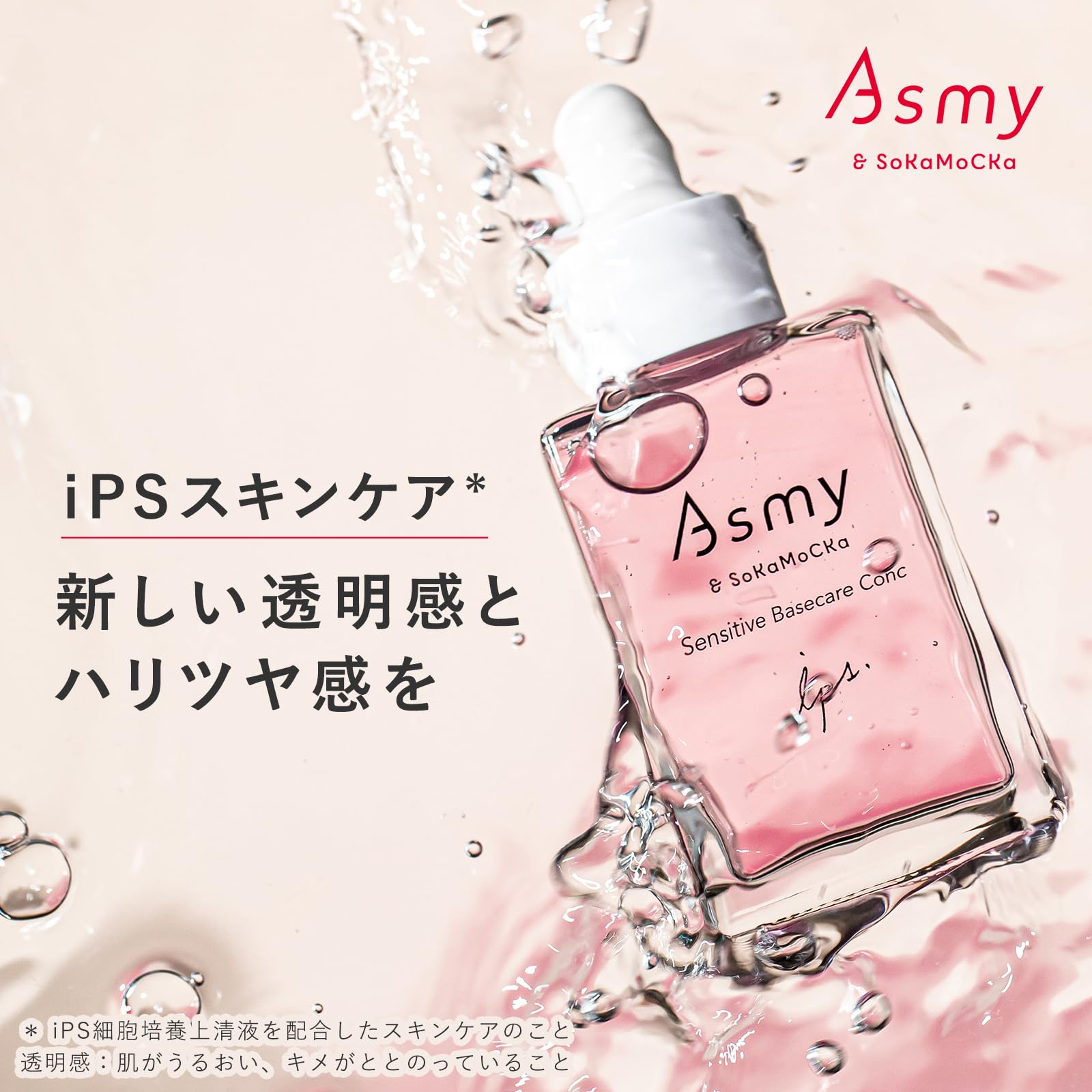 Amazon.co.jp: Asmy アズミー センシティブ ベースケアコンク 28mL