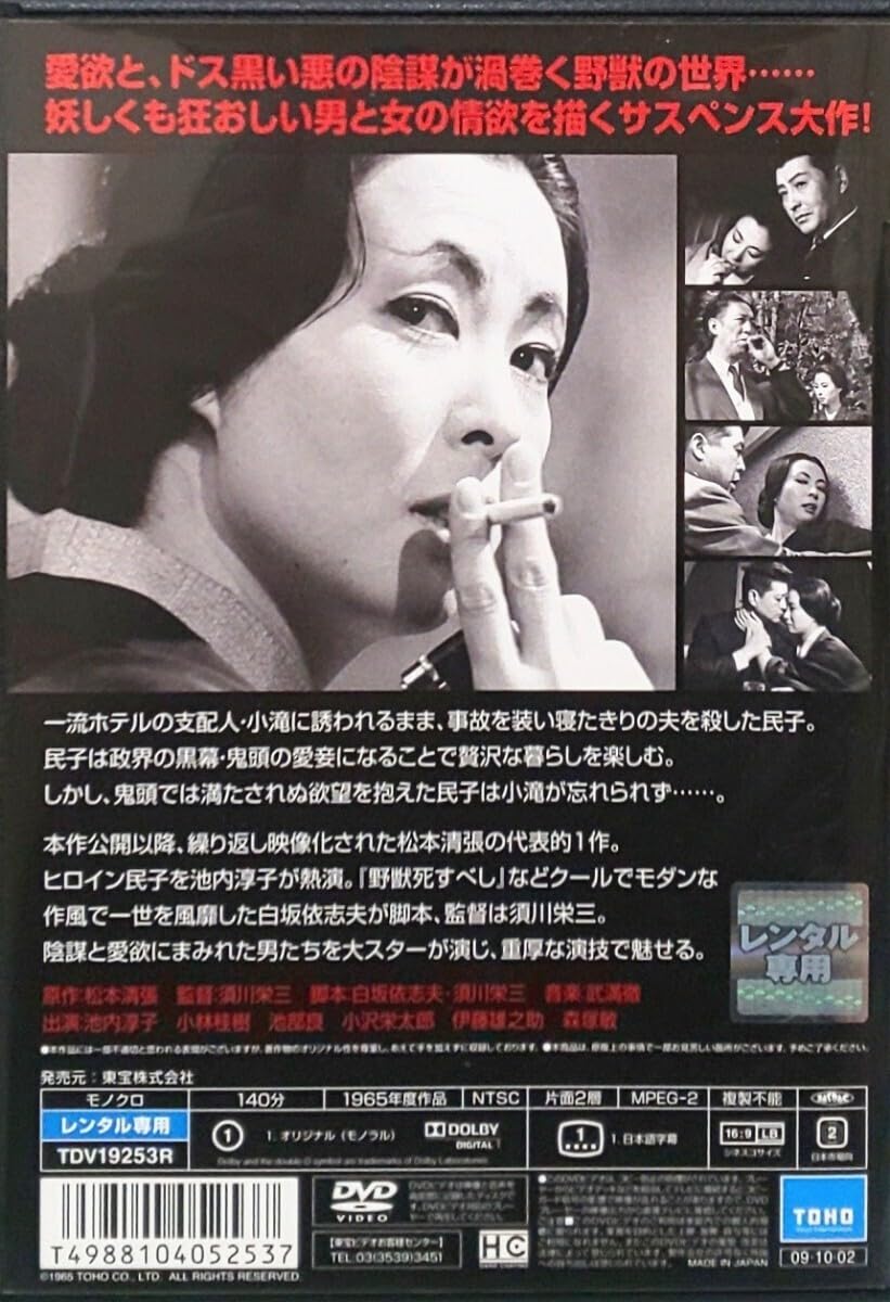 けものみち [DVD] 池内淳子/小林桂樹 Amazon.co.jp: けものみち [DVD] : 池内淳子, 小林桂樹, 森塚敏, 池部