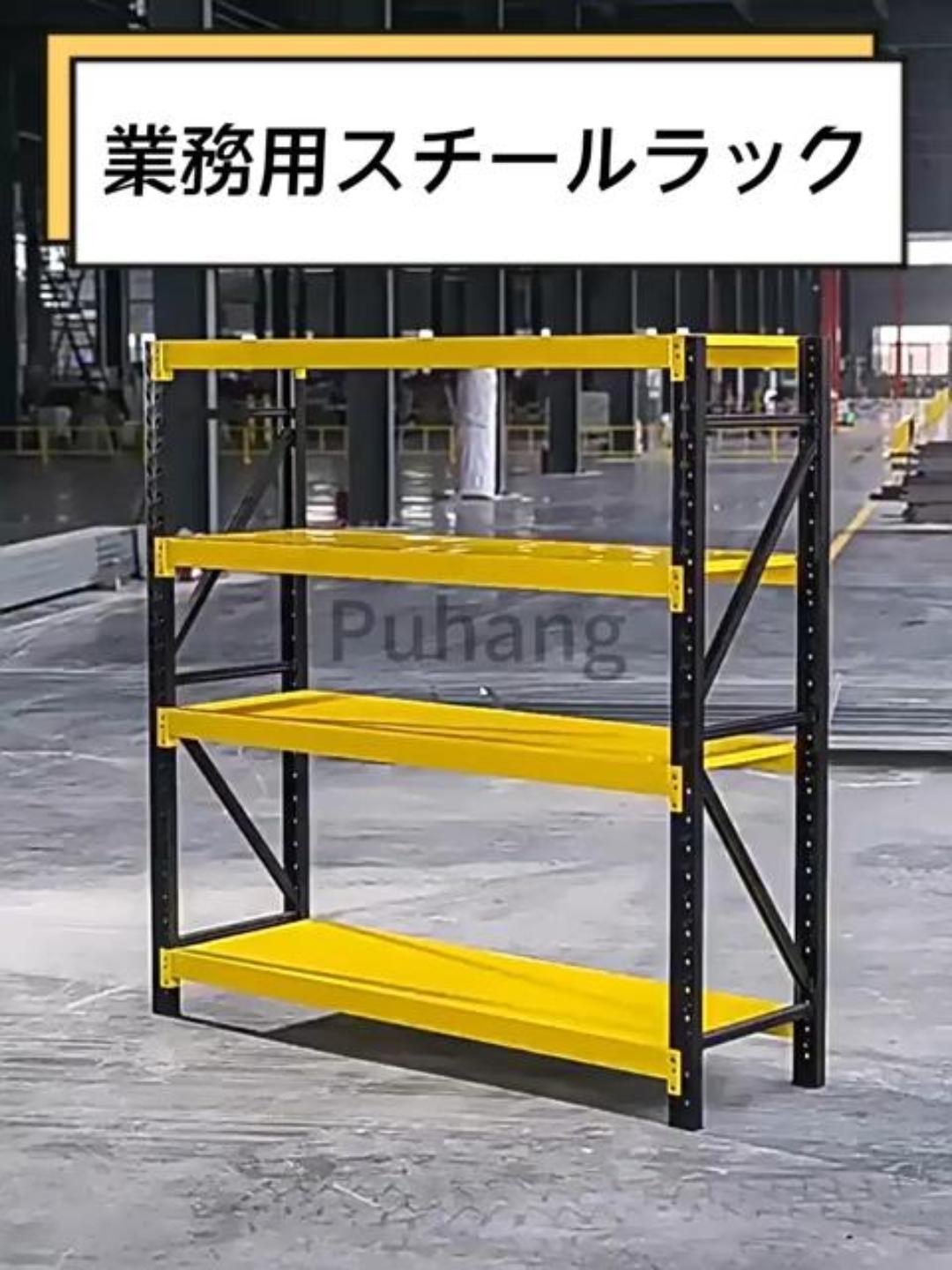 Amazon｜Puhang スチールラック 業務用 4段 幅150*奥行40*高さ150cm 総