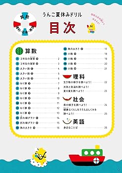 うんこ夏休みドリル 小学4年生 算数 国語 理科 社会 英語 (小学生