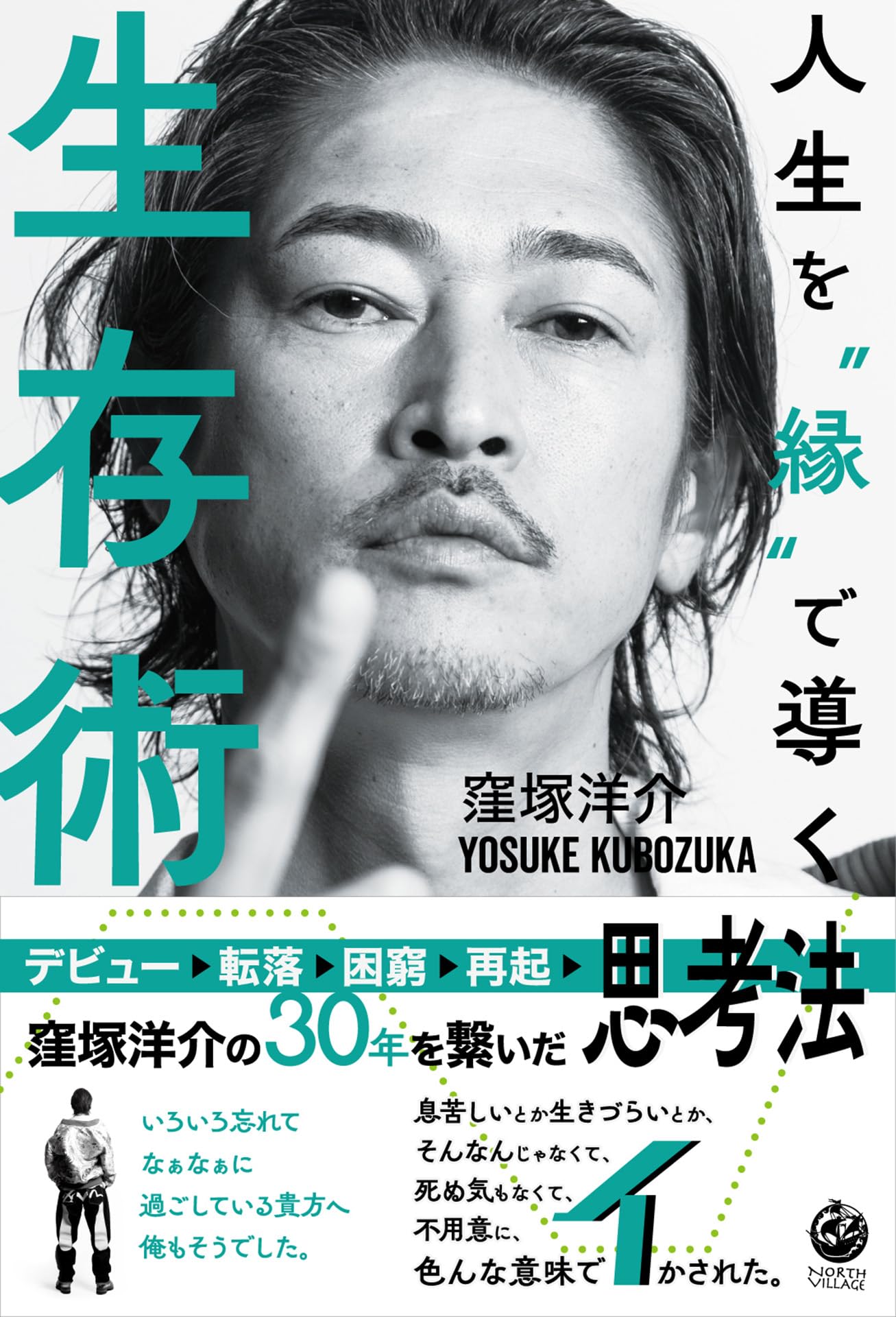 Amazon.co.jp: 窪塚 洋介: 本、バイオグラフィー、最新アップデート