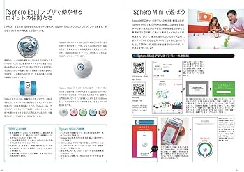 Sphero完全ガイド: 人気No.1プログラミング・ロボット | スフィロ Edu