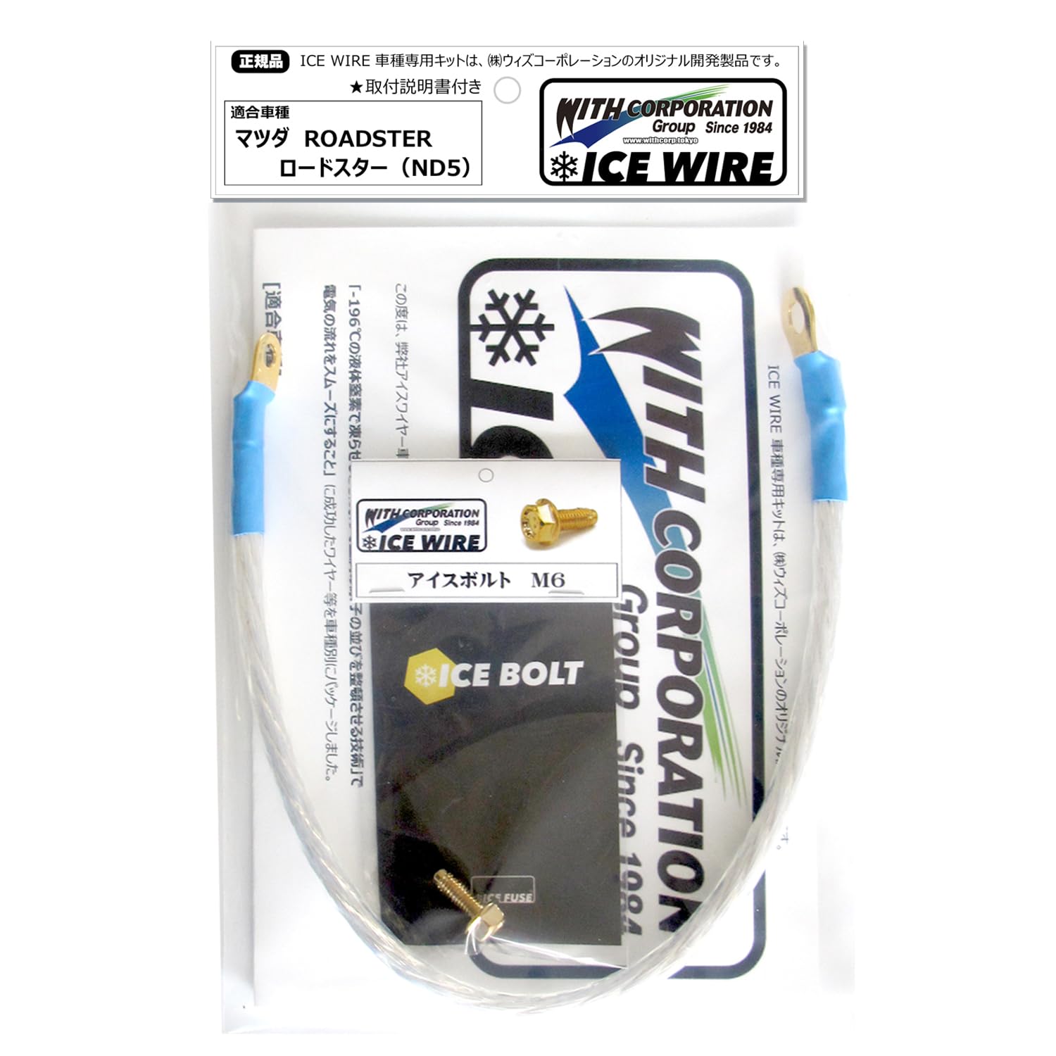 アイスワイヤー　A3 46cm ICE WIRE IW-B-TOYOTA アイスワイヤー トヨタ 汎用 ボンネット