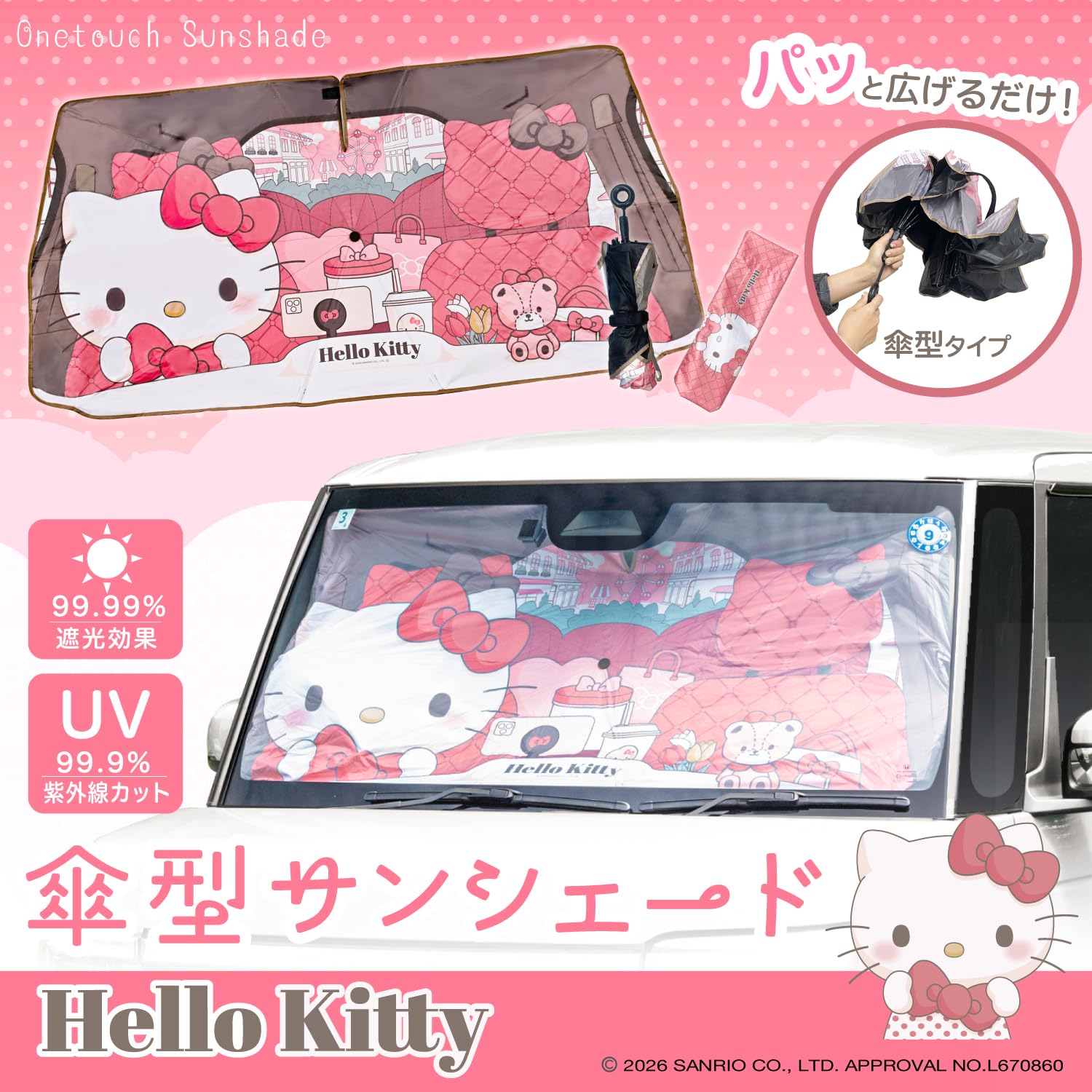 Amazon.co.jp: サンリオ ハローキティ KITTY サンシェード 車用
