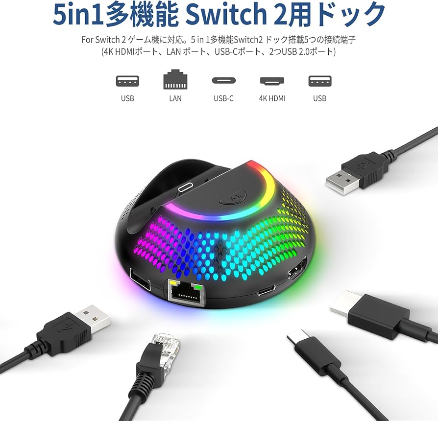 Amazon.co.jp: Switch 2用ドック【2025年新型5in1多機能】Switch 充電