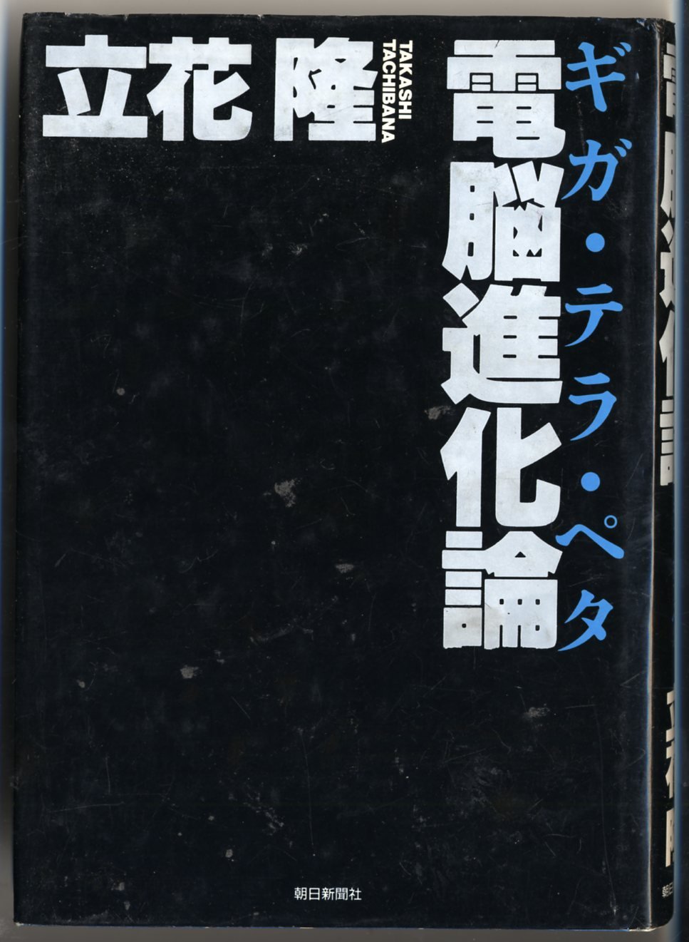 カラテ全科　理論編 分子の対称と群論 - 株式会社東京化学同人