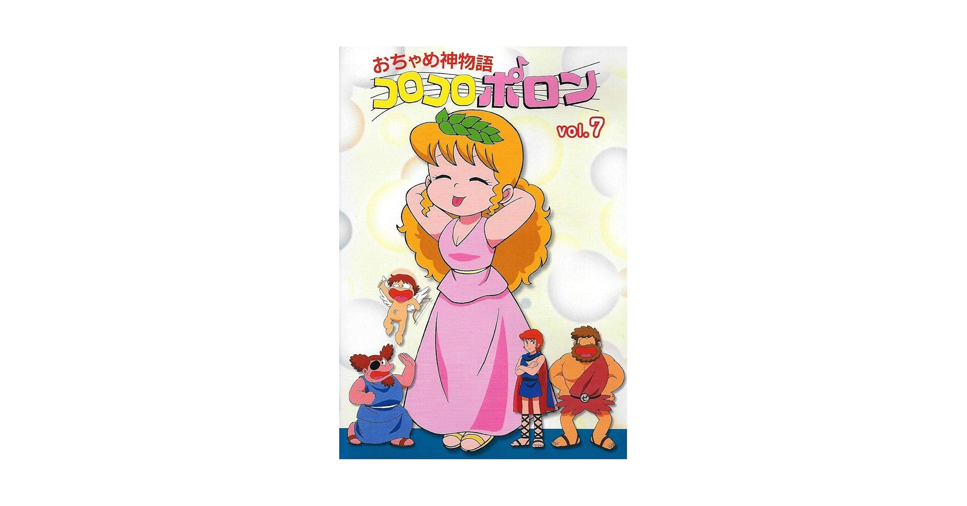 おちゃめ神物語 コロコロポロン DVD 全10巻 オリンポスのポロン 吾妻ひでお Amazon.co.jp: おちゃめ神物語コロコロポロン: ミュージック