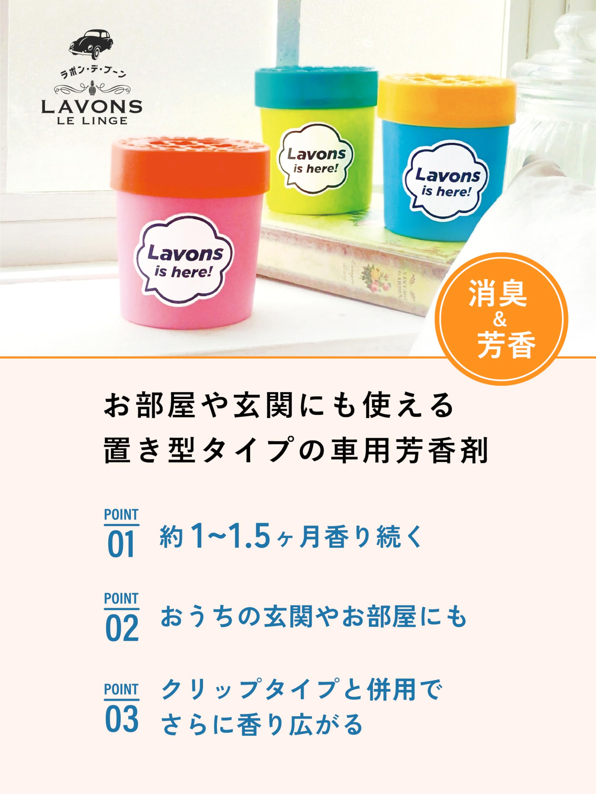 Amazon | ラボン(Lavons) ・デ・ブーン [車用 芳香剤] ゲルタイプ