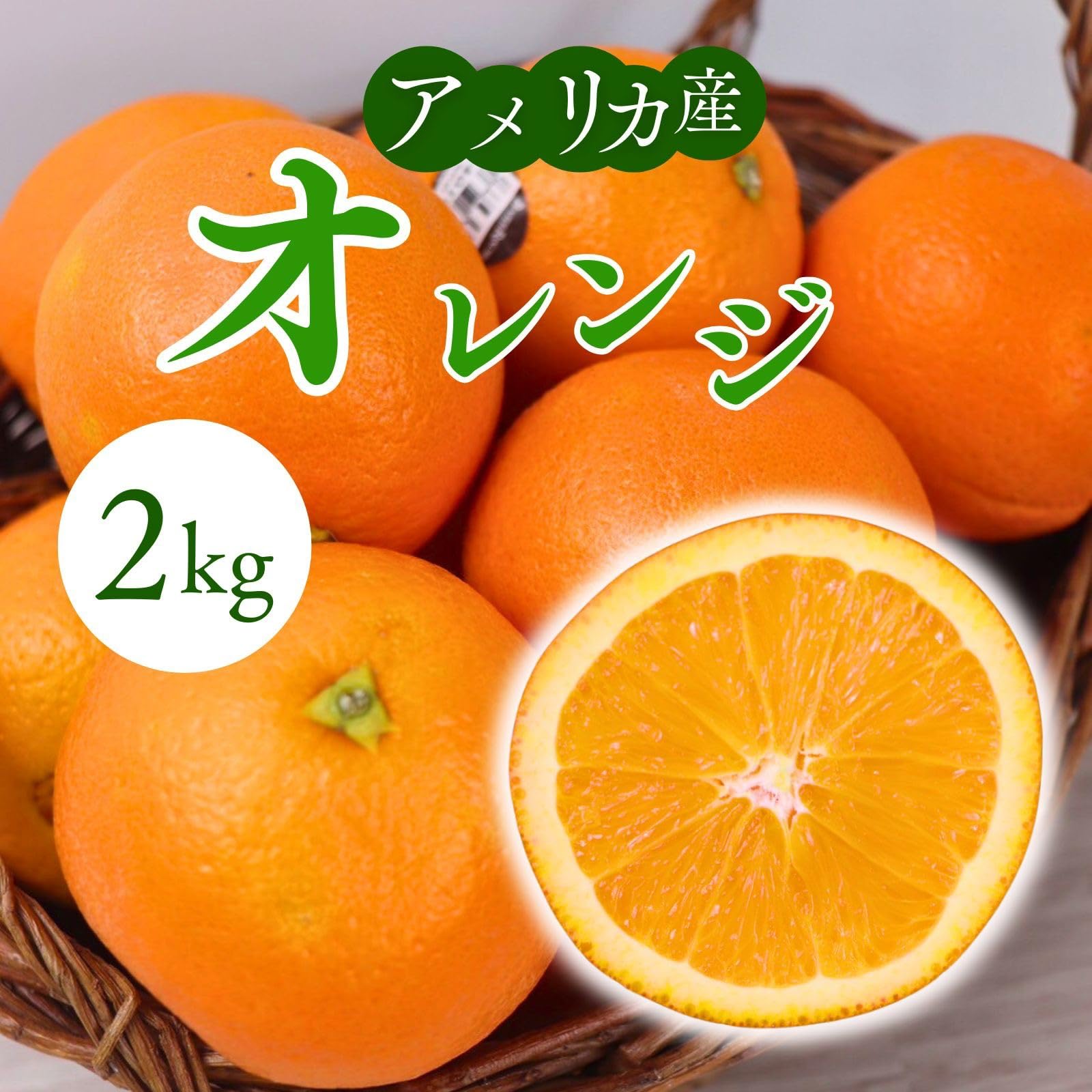 Amazon.co.jp: 【ネーブルオレンジ】1kg クール便 アメリカ産 種なし 
