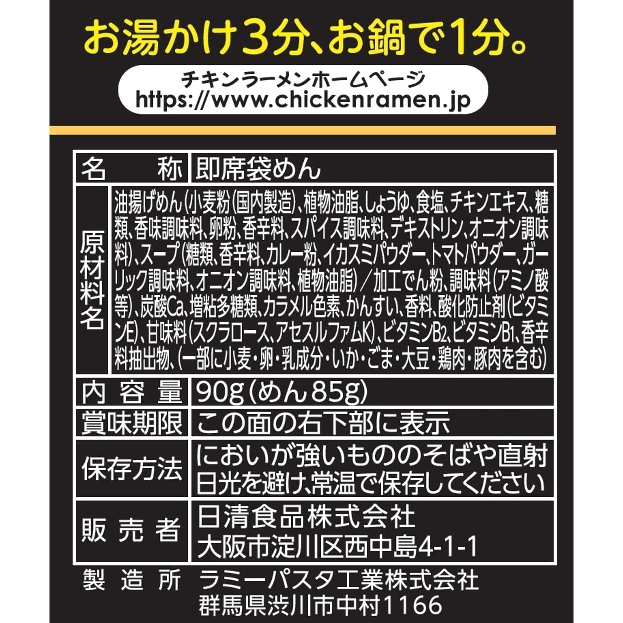 Amazon.co.jp: チキンラーメン ブラックチキンラーメン 90g ×10個 [日