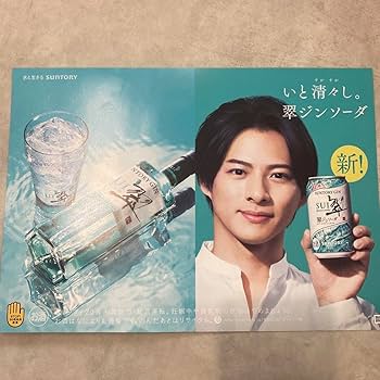 Amazon.co.jp: 平野紫耀 翠ジン 販促パネル ミニポスター付き