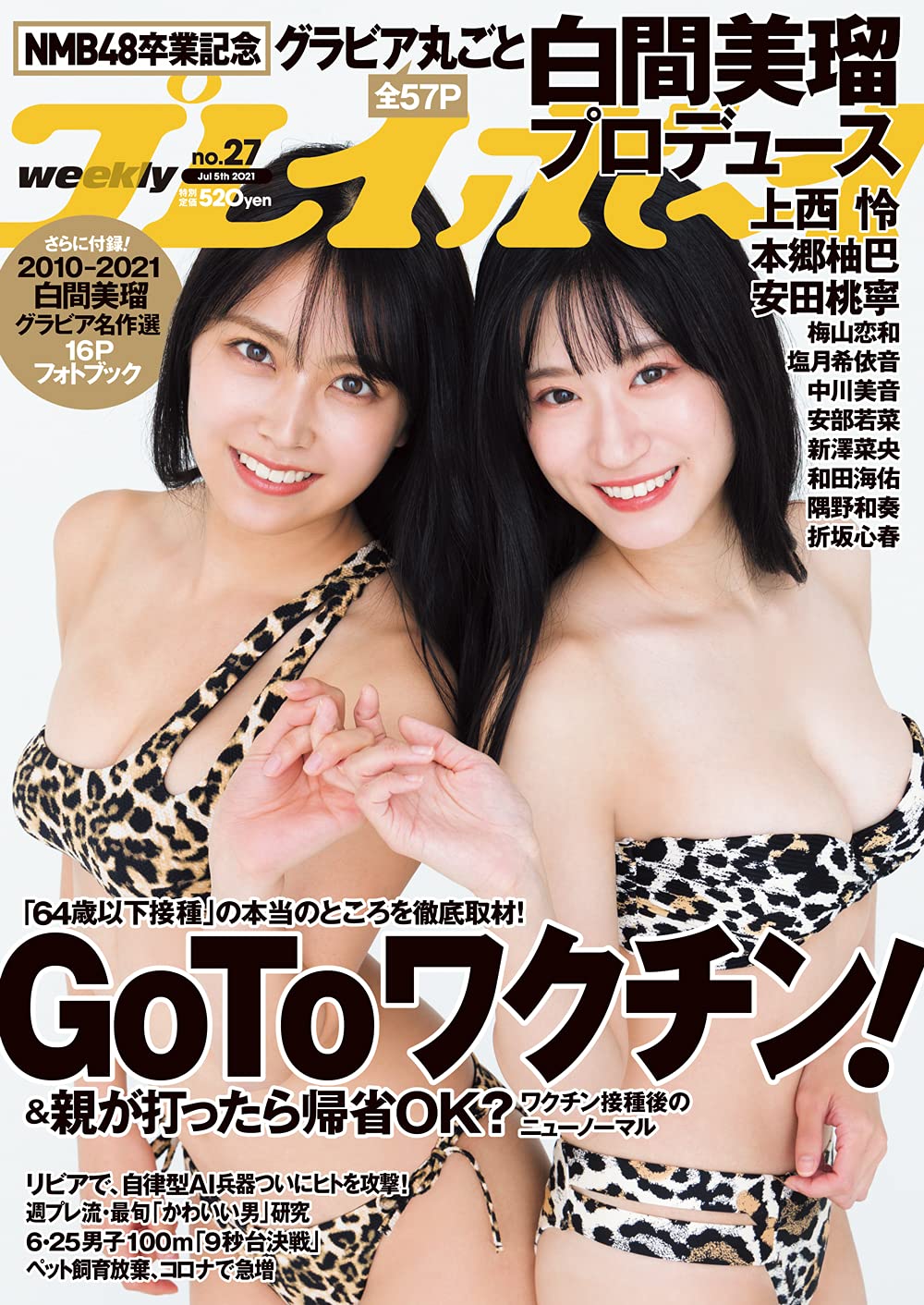 週刊プレイボーイ 2193492_l.jpg