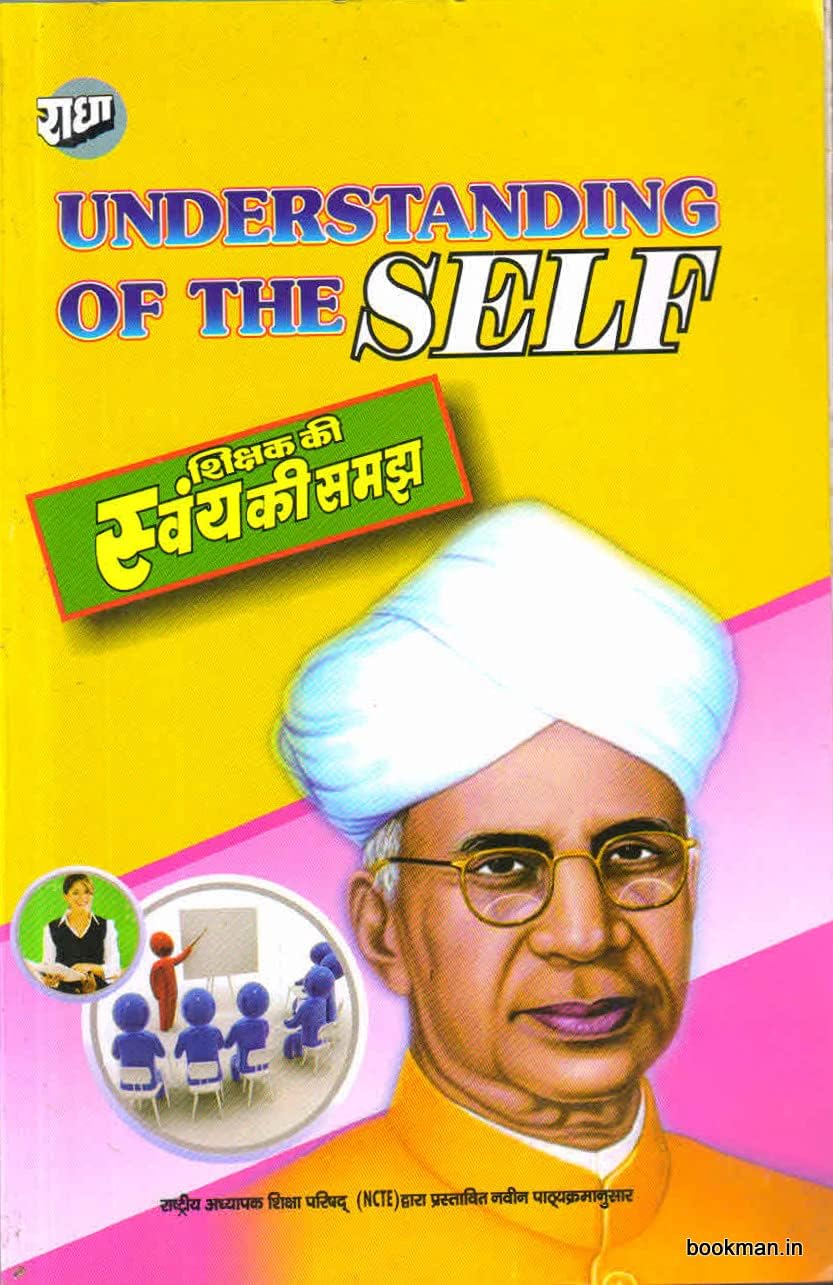 Understanding of the Self [Paperback Bunko] S.K. Dubey and Anjana Tiwari