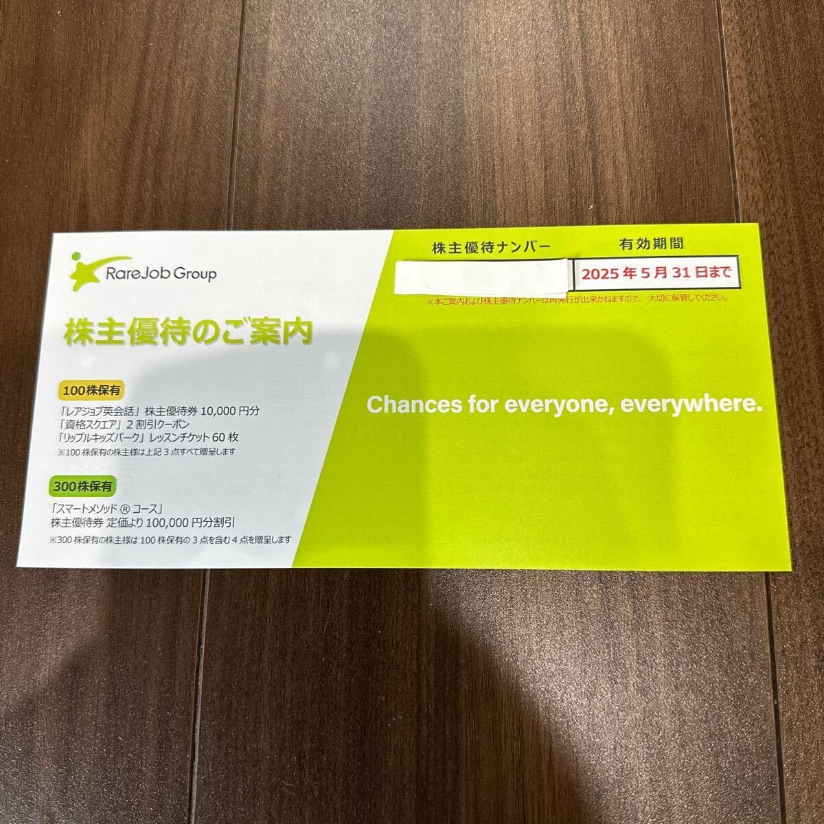 Amazon.co.jp: レアジョブ 株主優待券 10000円分 最新 複数有 : おもちゃ 