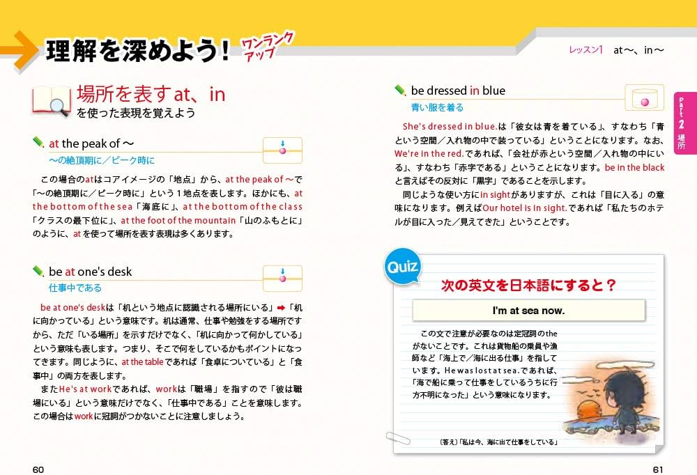 ネイティブはこう使う! マンガでわかる前置詞 | デイビッド・セイン