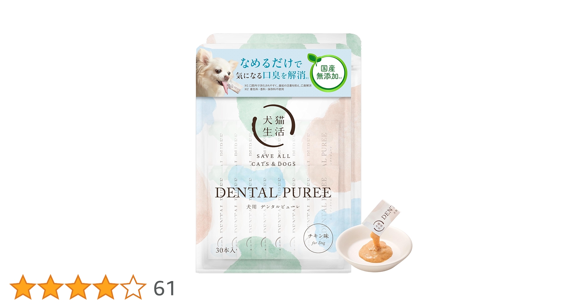 【新品】 犬猫生活 犬猫用 デンタルピューレ 国産鶏＆まぐろ味 30本入 2袋 犬猫生活 【特典付き】犬猫生活 デンタルピューレ 犬猫兼用 獣