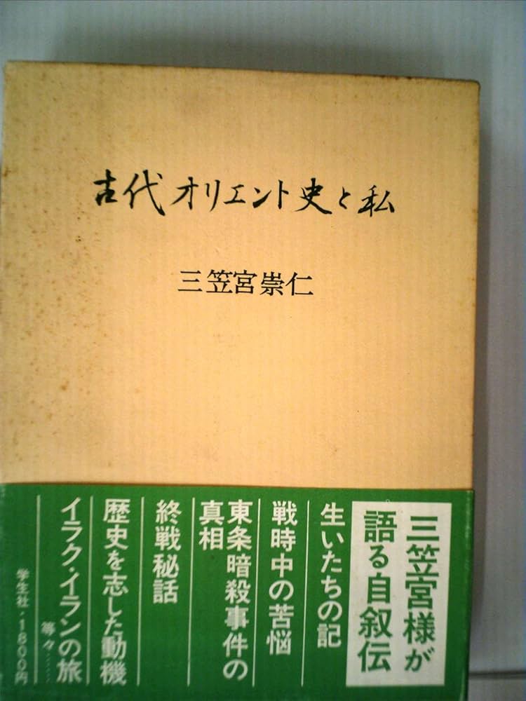 値下げ 本 天理参考館 ひとものこころ 古代オリエント II 美品 ひとものこころ 第一期 第四巻 殷周の文物